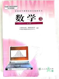 高中数学人教A版必修1-5（2004年初审通过）必修1,2，3各两本，必修4，5各一本，每本15元