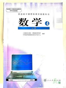 高中数学人教A版必修1-5（2004年初审通过）必修1,2，3各两本，必修4，5各一本，每本15元