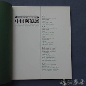 中国陶磁展―英国デヴィッド・コレクション