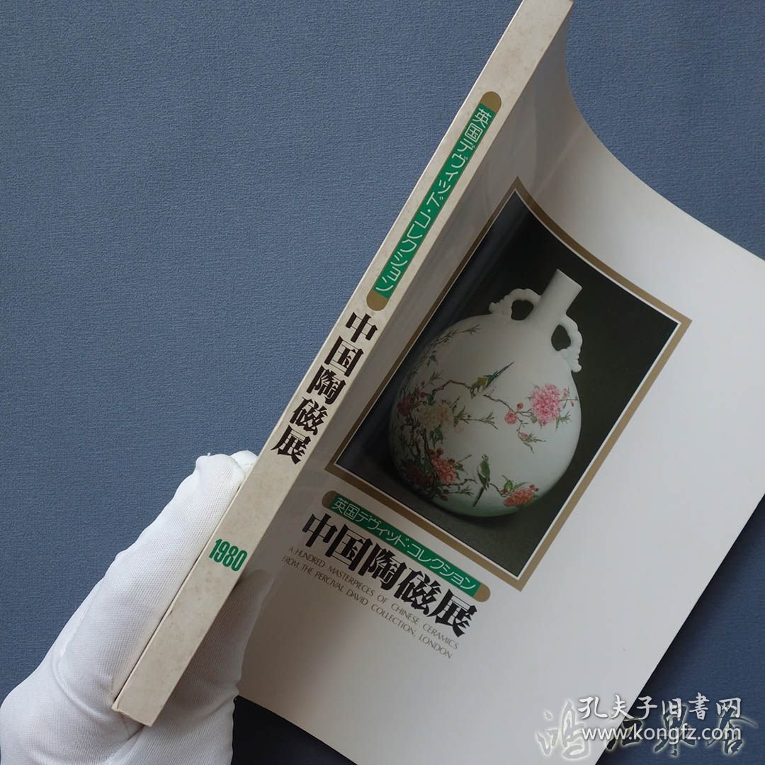 点击查看原图 中国陶磁展―英国デヴィッド・コレクション