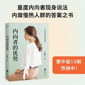 内向者的优势