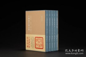 王福庵印稿全集（秋水斋金石丛刊 蓝色精装本 8开精装 全五册 原箱装）