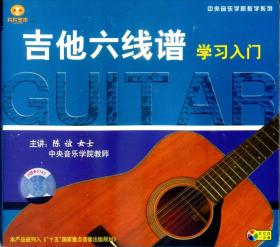 吉他六线谱学习入门 1VCD教学视频+配书一册