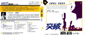 晁浩建-突破高音（女声篇）3VCD教学视频