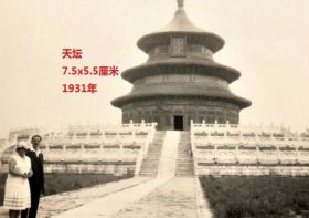 1931年北京天坛老照片两张，7.5x5.5厘米， 一对外国夫妇浏览北京时拍摄的个人照片，有人力车夫，保存良好