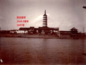 1907年清代安徽安庆振风塔老照片一张，13x8.5厘米， 长江题材老照片，保存良好，清晰度高