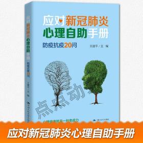 新型冠状病毒职工防护知识50问