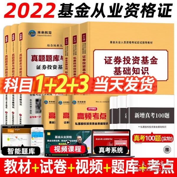 全国基金从业人员资格考试新版辅导教材：基金法律法规、职业道德与业务规范