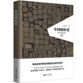 中国的历史吕思勉新世界出版社历史9787510461934 茂盛文轩