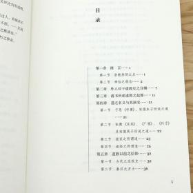 中国道教史 傅勤家著中国道教产生发展流传起源与演变历史通史进程道教与古代传统思想文化艺术书籍