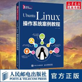 UbuntuLinux操作系统案例教程