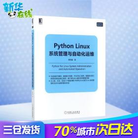 Python Linux系统管理与自动化运维