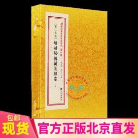 增补四库未收方术汇刊（第一辑）第23函：《性命圭旨》