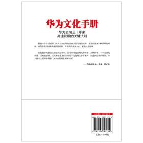 【磨铁图书】华为文化手册 黄继伟 《华为工作法》系列全新力作，揭开