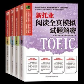 【现货】托业英语考试2023 新托业阅读+语法+听力全真模拟试题 TOEIC托业英语考试真题 托业考试备考资料