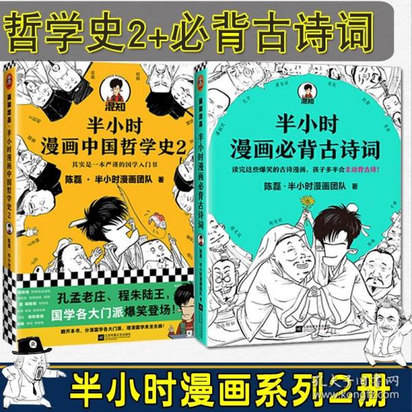 半小时漫画中国史4（看半小时漫画，通五千年历史！一到宋朝，梗就扑面而来！系列第4部）