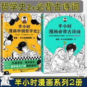 半小时漫画中国史4（看半小时漫画，通五千年历史！一到宋朝，梗就扑面而来！系列第4部）