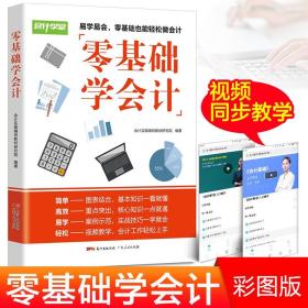 零基础学会计入门会计基础知识实操会计书籍会计科目大全教材基础2022会计自学会计学原理实务做账实训教材企业管理出纳财务知识书