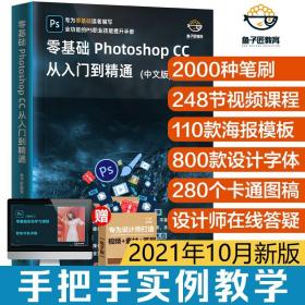 新版ps教程书籍Photoshop2021正版CCS 零基础自学教程书从入门到精通图像处理调色平面设计adobe软件视频书淘宝美工PS教材修图书籍