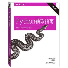 Python袖珍指南第5版 (美)卢茨(Mark Lutz) 著；侯荣涛 译 程序设计（新）专业科技 新华书店正版图书籍 中国电力出版社