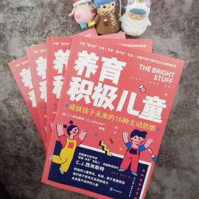 【时代华语】养育积极儿童 这本书教会我们在碎片化时代养育我们的孩子 培养孩子的内驱力 提高孩子的学习力