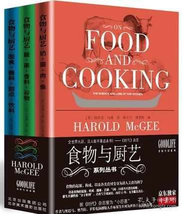 食物与厨艺 3册 蔬果香料谷物 面食酱料甜点饮料 奶蛋肉鱼 烹饪技术食材料理方法技美食饮食养生家常菜谱大全科学营养食品厨师书籍