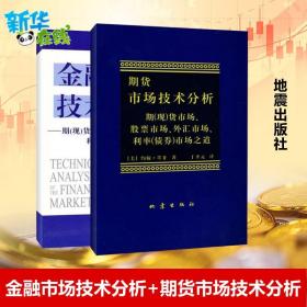 日本蜡烛图技术：古老东方投资术的现代指南