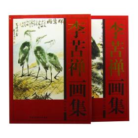 李苦禅画集 上下卷【精装彩印礼盒装16开共2卷】中国现代名家画集字画 书法写意真迹手绘花鸟画