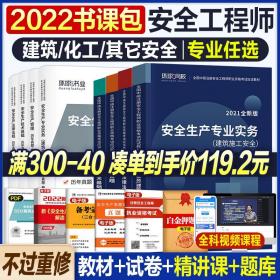 全国注册安全工程师继续教育培训教材：建筑施工类