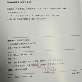 正版新书西藏绘画 藏汉对照 丹巴饶旦 中国藏学出版社