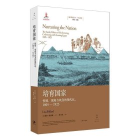 培育国家:别、家庭与埃及的现代化(1805-1923)丽莎·波拉德上海人民出版社历史9787208179738 茂盛文轩