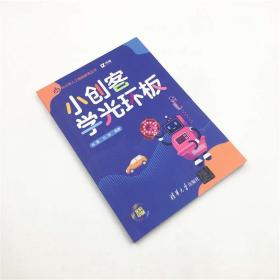 小创客学光环板