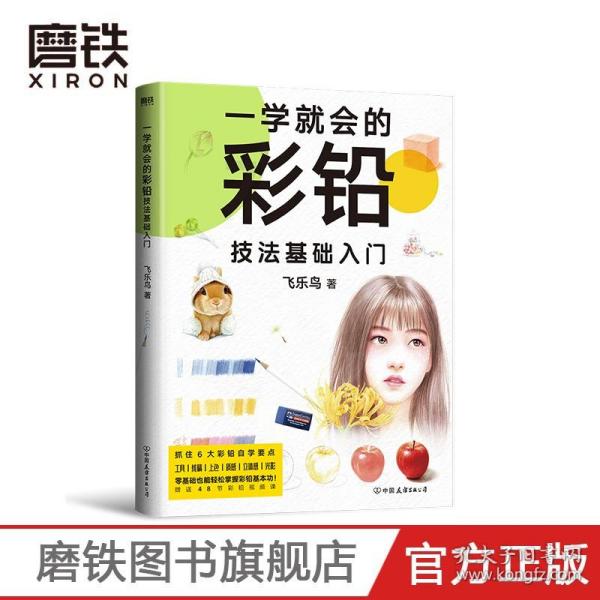 一学就会的彩铅技法基础入门