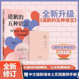 爱的五种能力（升级版）：爱情与婚姻的情商课，完美的两性关系由此开启