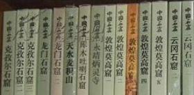 中国石窟：安西榆林窟 另荐巩县石窟寺敦煌莫高窟一二三四五木吐喇巩县石窟寺龙门石窟云冈石窟克孜尔天水麦积山永靖炳灵寺