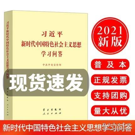 习近平关于“不忘初心、牢记使命”论述摘编（公开版）（文献社小字本）