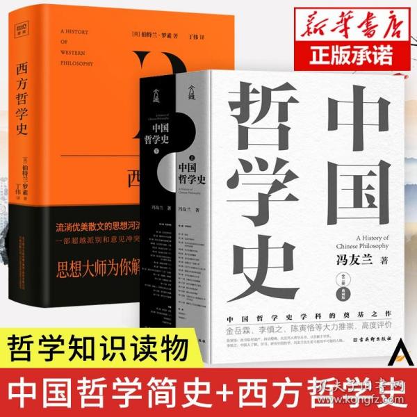 新编中国哲学史（全四册）