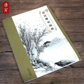 大师珍品：唐寅册页扇面