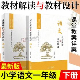 一点通星级教案与作业新设计·语文·人教实验版·一年级下册 18春