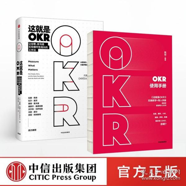 这就是OKR