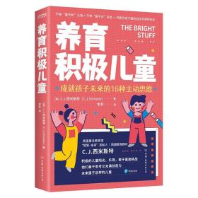 【时代华语】养育积极儿童 这本书教会我们在碎片化时代养育我们的孩子 培养孩子的内驱力 提高孩子的学习力