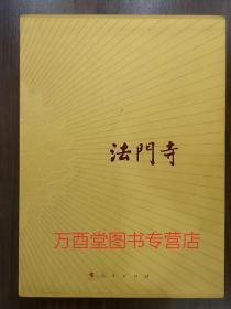 盒精装【韩金科】法门寺 另荐考古发掘报告 文物图饰丛书 地宫唐密曼荼罗之研究 茶具与唐人饮茶艺术 盛世皇朝秘宝 与大唐文物特展