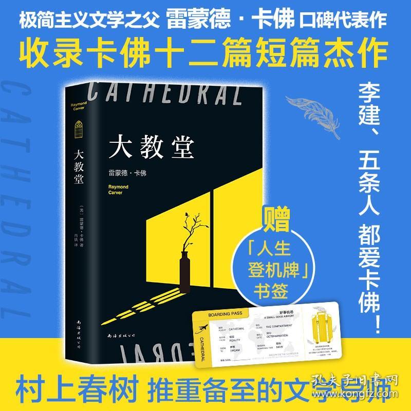 大教堂 (美)雷蒙德 文学 外国现当代文学 美国/美洲文学小说 新华书店正版图书籍南海出版公司