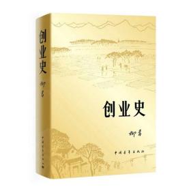 创业史 柳青著初中老师经典阅读中国当代文学畅销书小说世界名著课本课