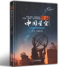 漫步中国星空