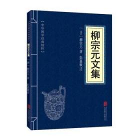 古文观止、韩愈文集、柳宗元文集、欧阳修文集、苏洵苏轼苏辙、王安石曾巩、（六册）