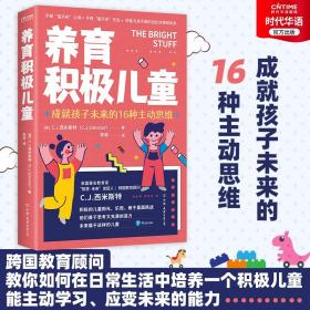 【时代华语】养育积极儿童 这本书教会我们在碎片化时代养育我们的孩子 培养孩子的内驱力 提高孩子的学习力