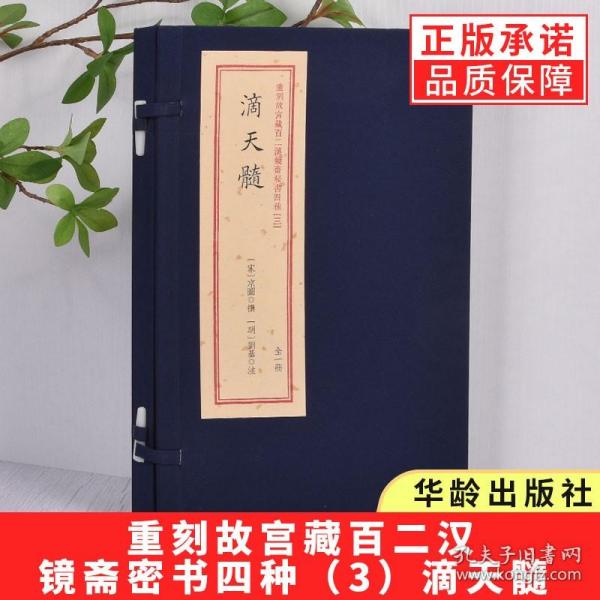 滴天髓/重刻故宫藏百二汉镜斋秘书四种