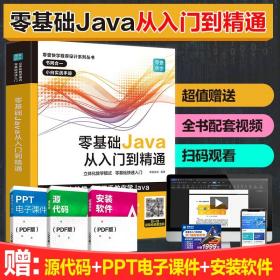 java编程思想Java从入门到精通java语言程序设计电脑程序员计算机编程软件JAVA编程入门零基础自学软件开发教程java书籍javascript