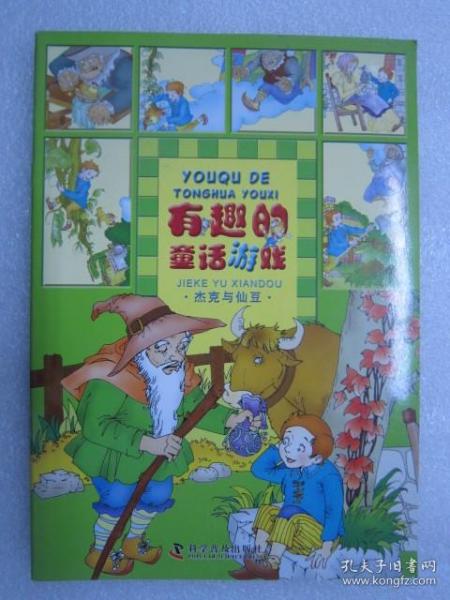 有趣的童话游戏--有趣的童话游戏——杰克与仙豆